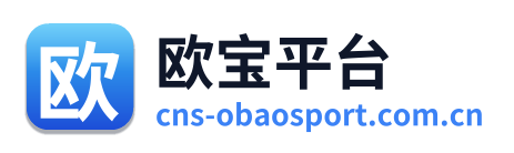 欧宝平台